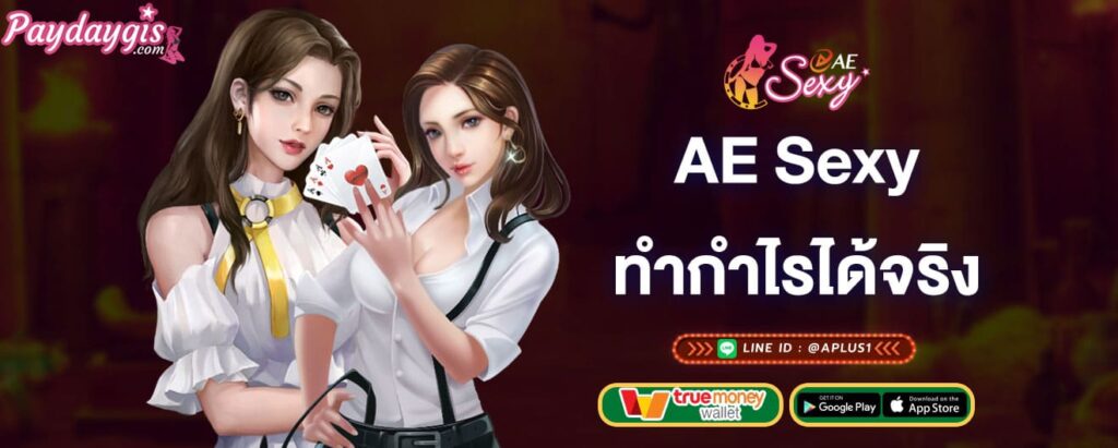 aesexy-ทำกำไรได้จริง-aesexy