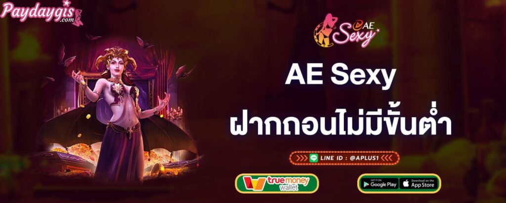 aesexy-ฝากถอนไม่มีขั้นต่ำ-aesexy