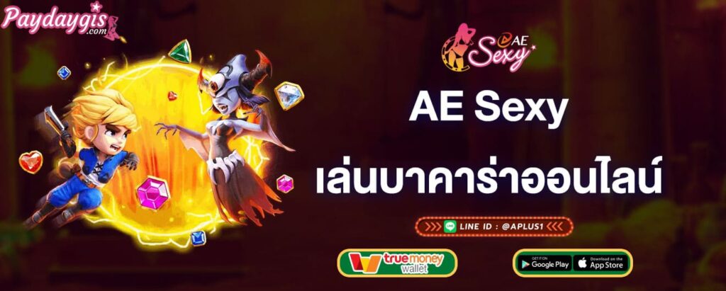 aesexy-เล่นบาคาร่าออนไลน์-aesexy