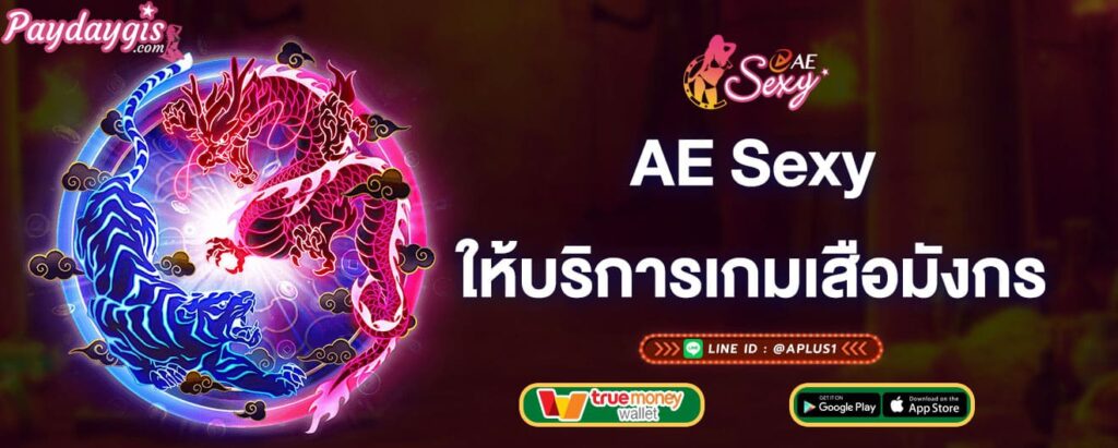 aesexy-ให้บริการเกมเสือมังกร-aesexy