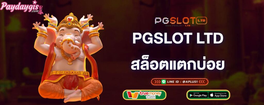 pgslot-ltd-สล็อตแตกบ่อย-pgslot-ltd