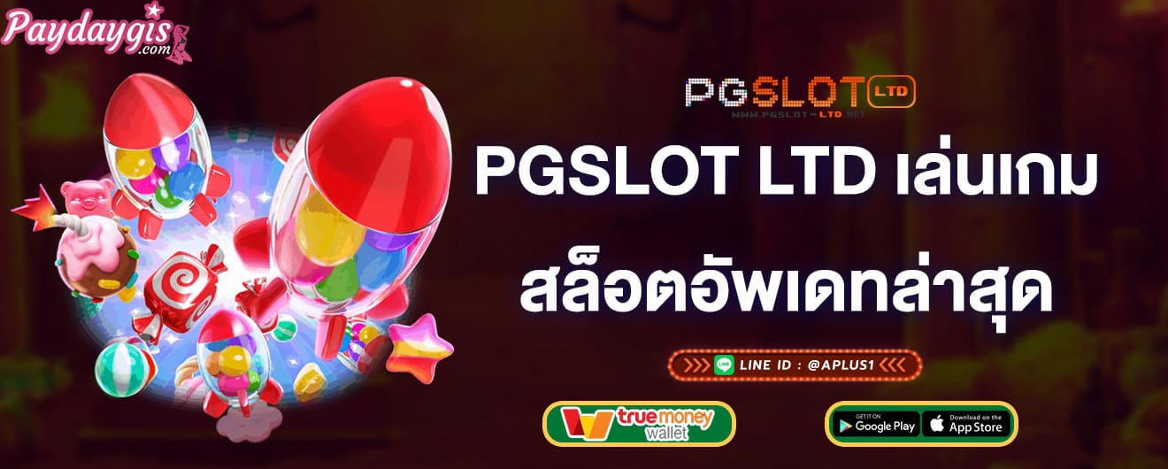 pgslot-ltd-เล่นเกมสล็อตอัพเดทล่าสุด