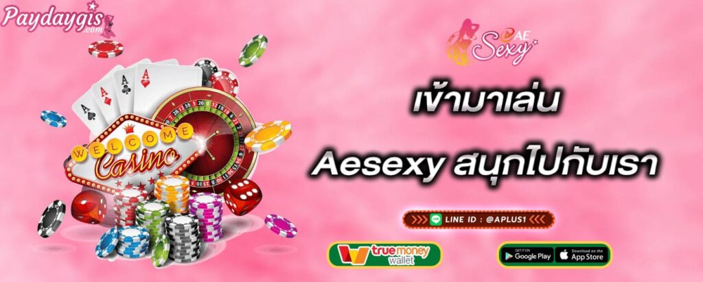 เข้ามาเล่น-aesexy-สนุกไปกับเรา-aesexy