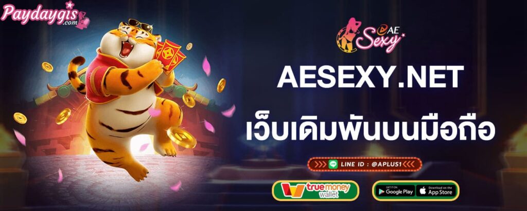 aesexy-เว็บเดิมพันบนมือถือ-aesexy