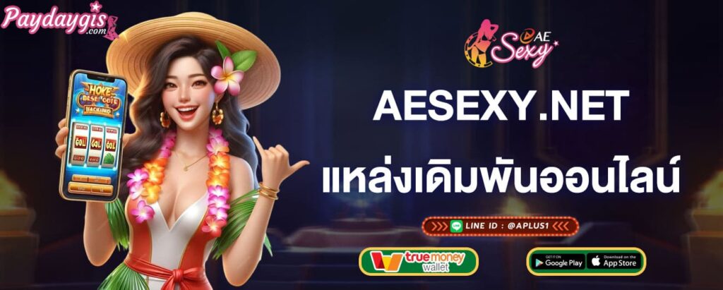 aesexy-แหล่งเดิมพันออนไลน์-aesexy