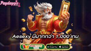 มีมากกว่า1000เกม-aesexy