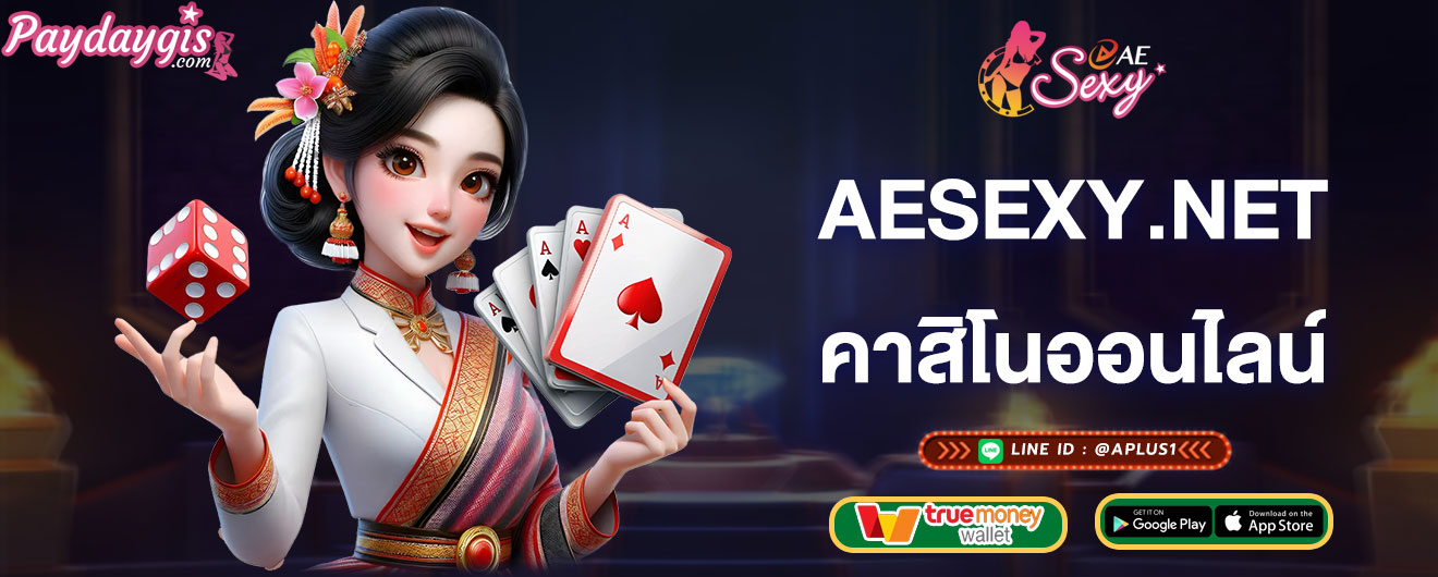 ae-บาคาร่า-คาสิโนออนไลน์-ae-บาคาร่า