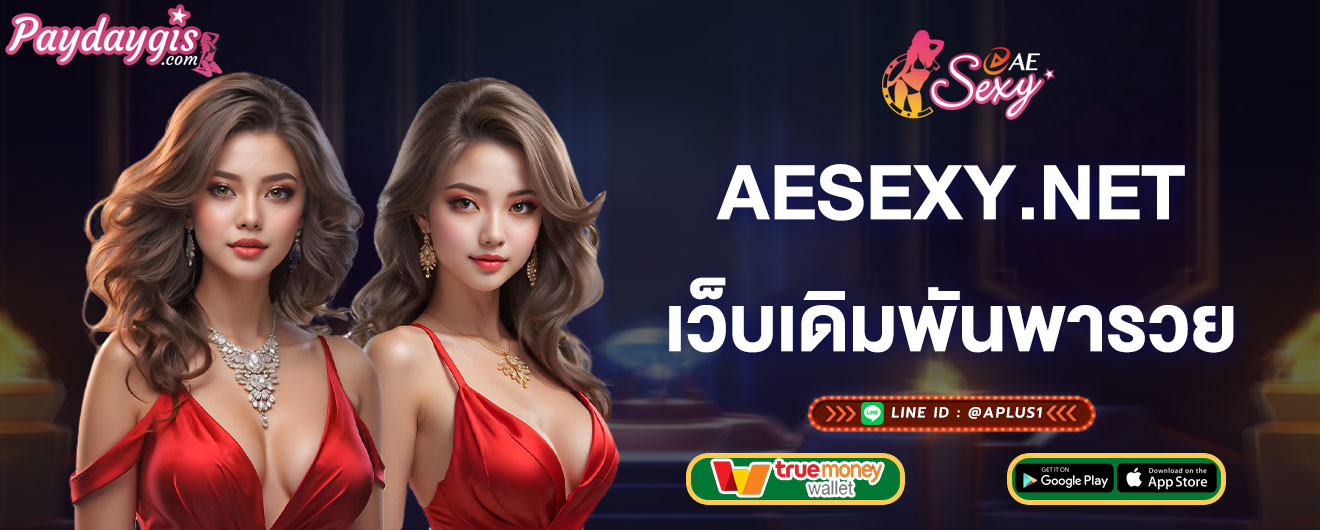 aesexy-เว็บเดิมพันพารวย-aesexy