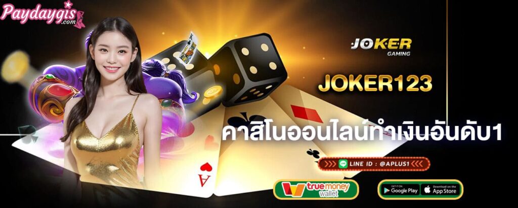 joker123 คาสิโนออนไลน์ทำเงินอันดับ1