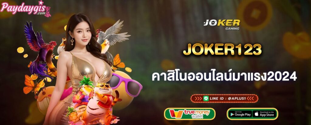 joker123 คาสิโนออนไลน์มาแรง2024