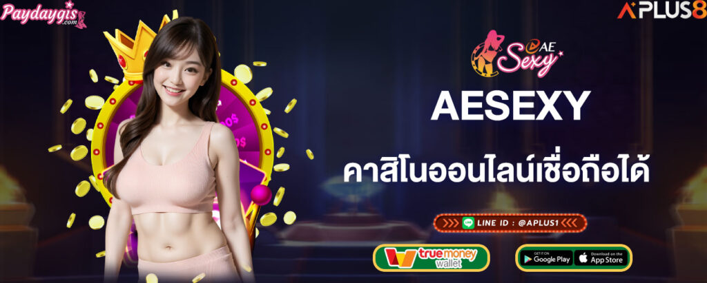 aesexy-คาสิโนออนไลน์เชื่อถือได้