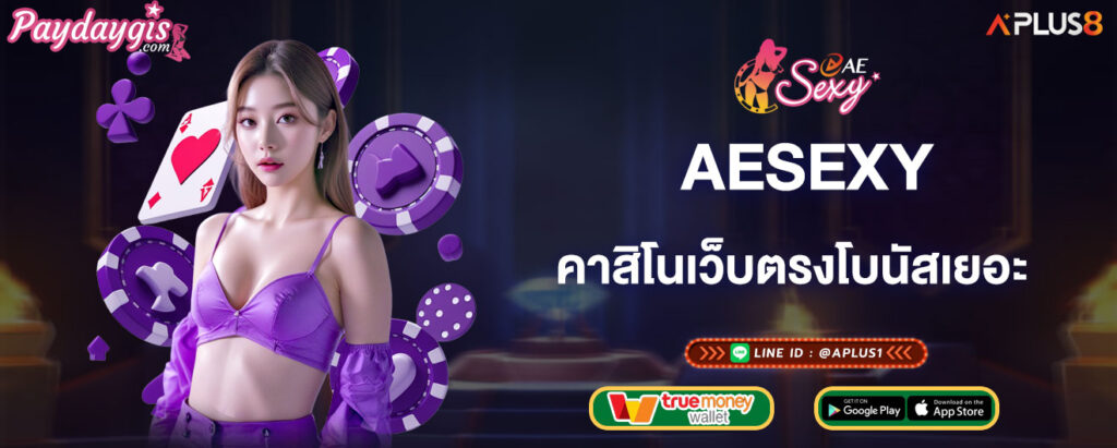 aesexy-คาสิโนเว็บตรงโบนัสเยอะ