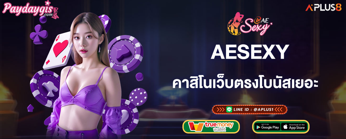 aesexy-คาสิโนเว็บตรงโบนัสเยอะ