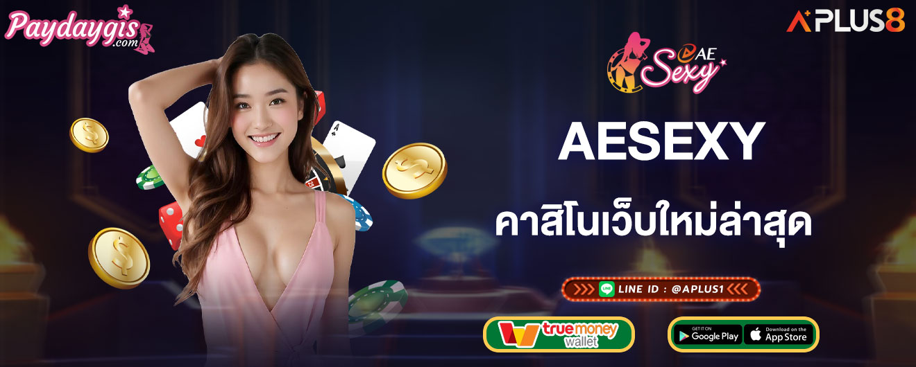 aesexy-คาสิโนเว็บใหม่ล่าสุด