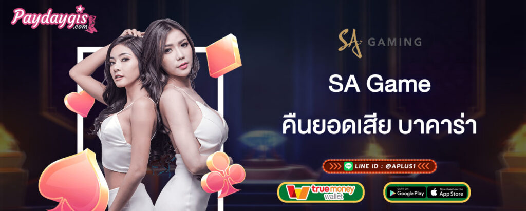 sagame คืนยอดเสีย