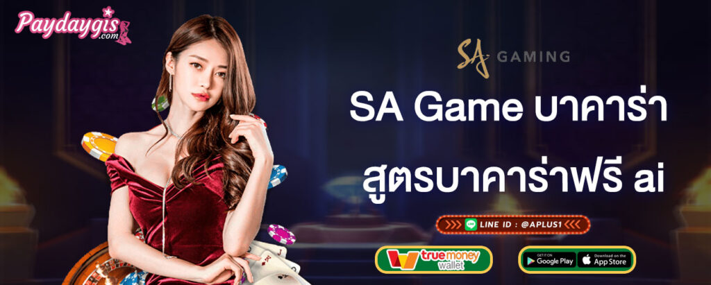sagame บาคาร่า สูตรบาคาร่าฟรี ai