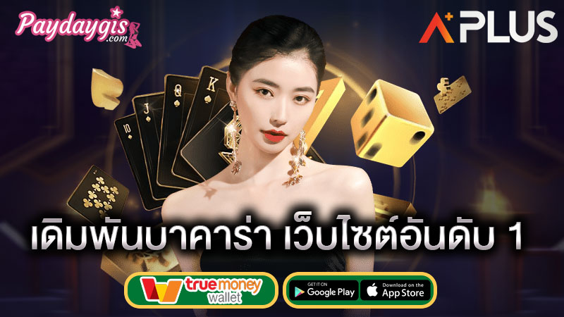 sagame เว็บ บา คา ร่า ขั้นต่ำ 1 บาท