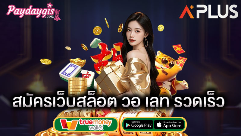 slotxo เว็บหลัก สมัครเว็บสล็อต วอ เลท