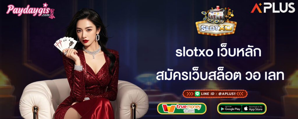 slotxo เว็บหลัก สมัครเว็บสล็อต วอ เลท