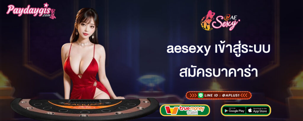 aesexy เข้าสู่ระบบ สมัครบาคาร่า