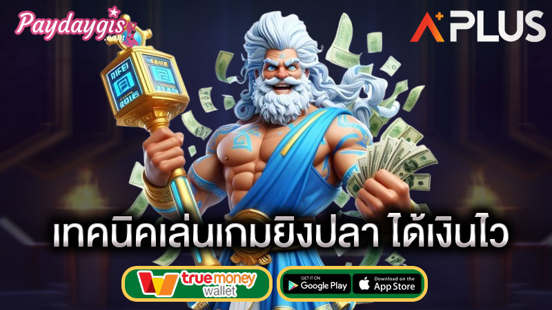 เกมยิงปลาแตกง่าย sagame1688