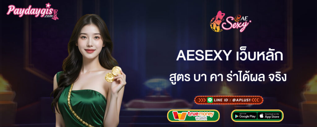 สูตร บา คา ร่าได้ผล จริง aesexy เว็บหลัก