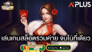 สมัครสล็อตรวมทุกค่าย slotxo