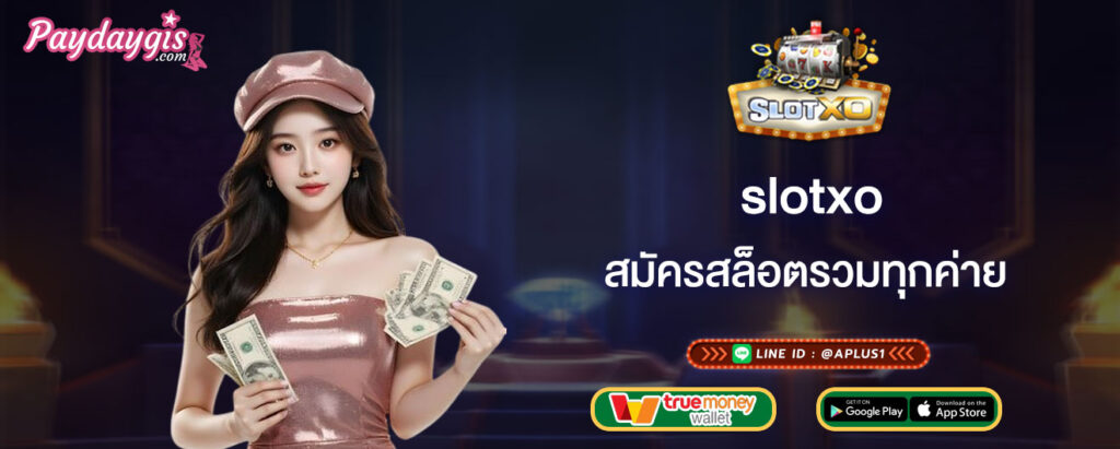 สมัครสล็อตรวมทุกค่าย slotxo