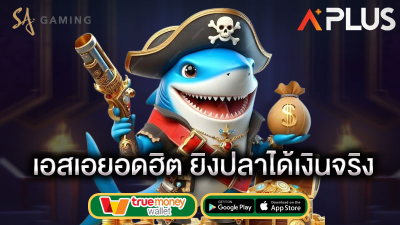 sagame เว็บหลัก เกมยิงปลา