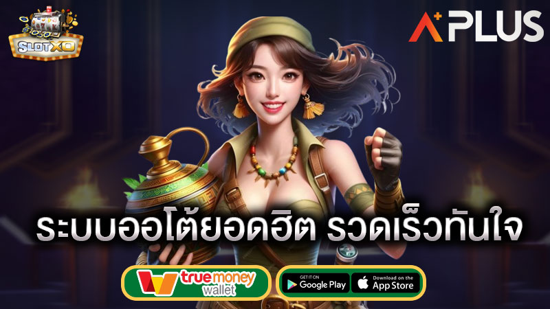 slotxo เว็บหลัก ออโต้