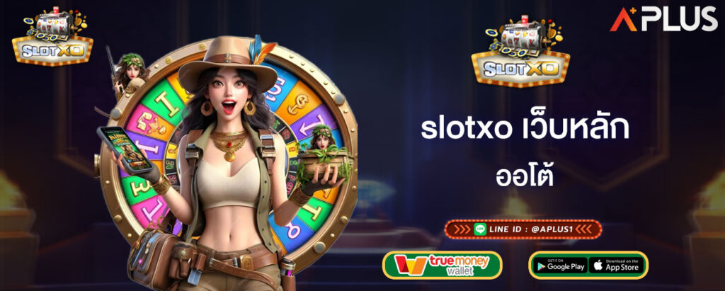 slotxo เว็บหลัก ออโต้