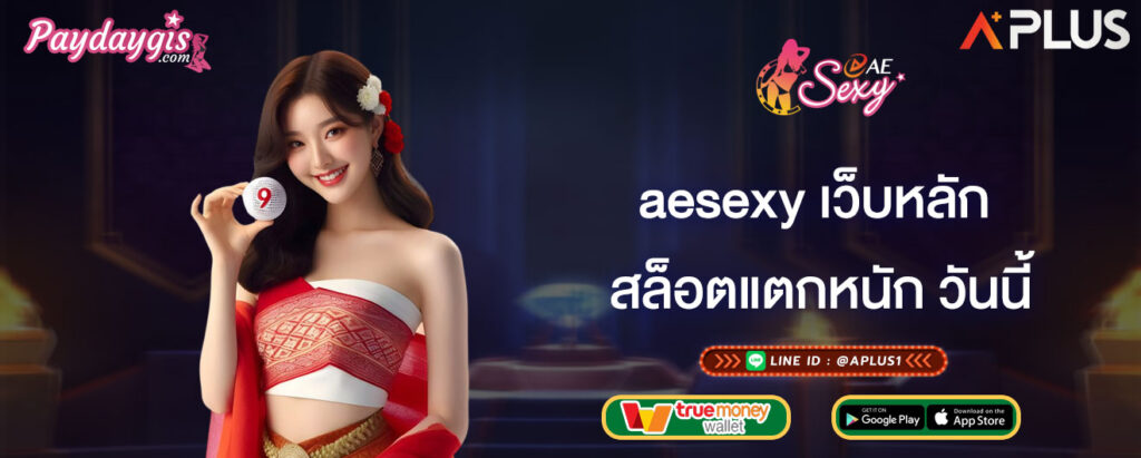 aesexy เว็บหลัก สล็อตแตกหนัก วันนี้