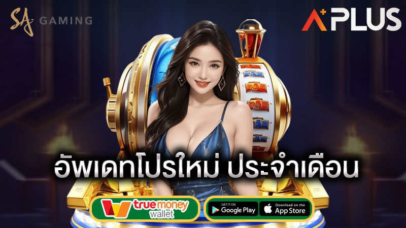 โปร ทุนน้อย 19 รับ 100 sagame เว็บหลัก